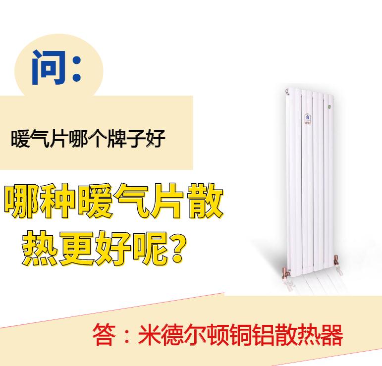 暖氣片哪個牌子好-哪種暖氣片散熱更好呢？